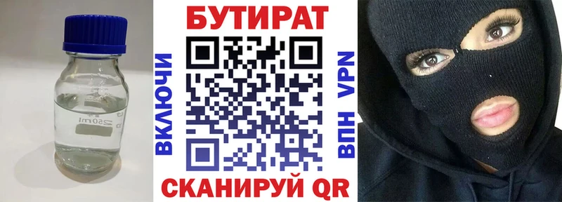 БУТИРАТ бутандиол  Купить где  Щёлково 