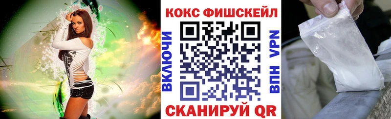 Купить где  Щёлково  Кокаин FishScale 